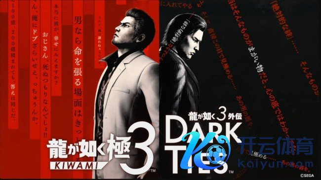 《如龙 极３ / 如龙３据说 Dark Ties》试玩版行将上线